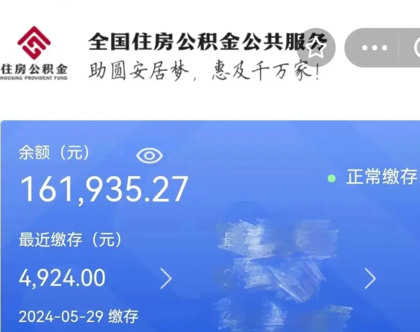 馆陶缺钱怎么把公积金提取出来（缺钱怎么把公积金提取出来最多取多少）
