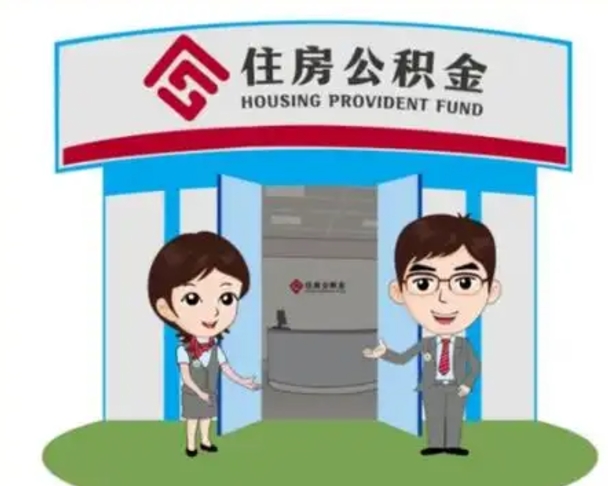 馆陶上海封存公积金提取中介（馆陶上海住房公积金封存提取）